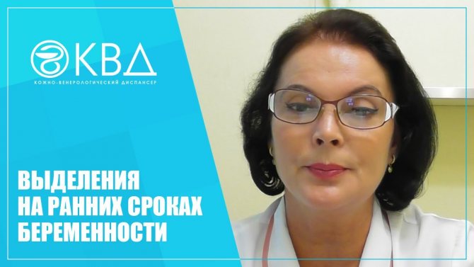1316 Выделения на ранних сроках беременности