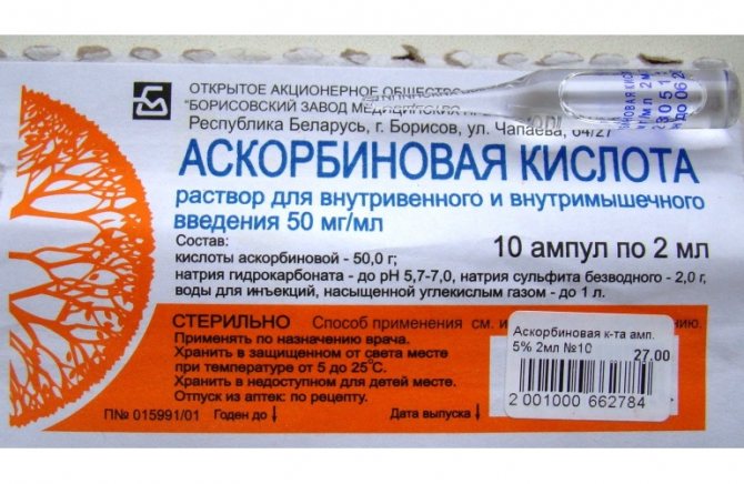 Аскорбиновая кислота