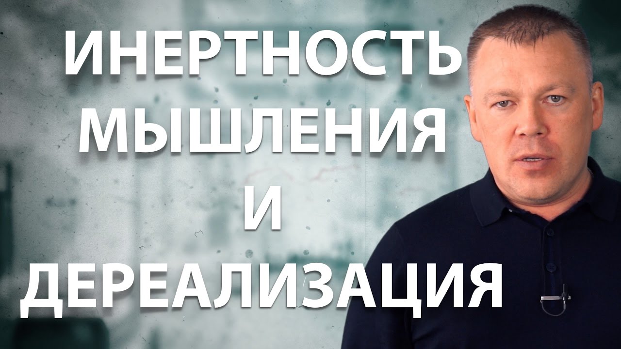 Синдром дереализации и деперсонализации лечение
