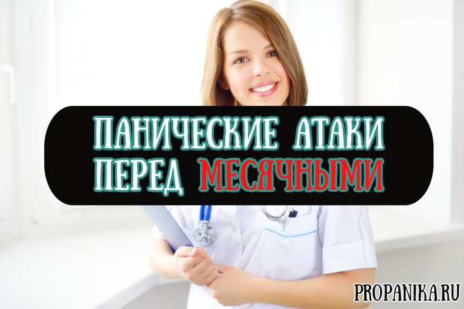 Причины озноба перед месячными
