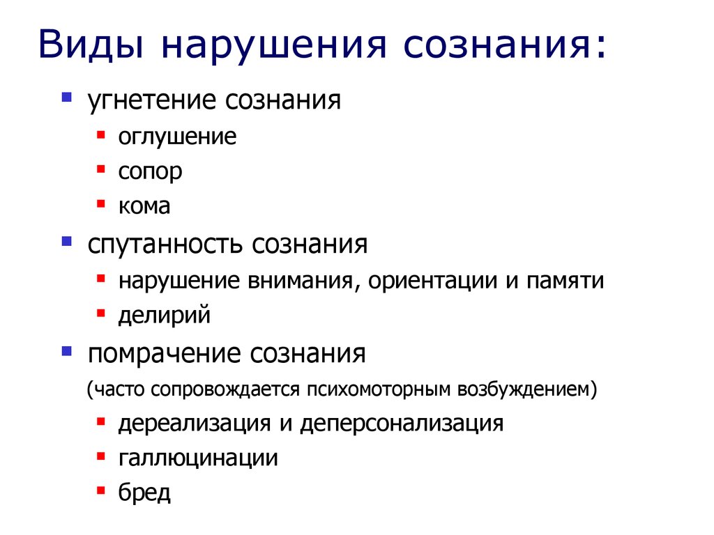 Синдром дереализации и деперсонализации лечение